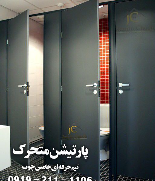 image-10-513x600 image-10-513x600 پارتیشن بهداشتی HPL پارتیشن سرویس بهداشتی قیمت پارتیشن سرویس بهداشتی image 10 513x600